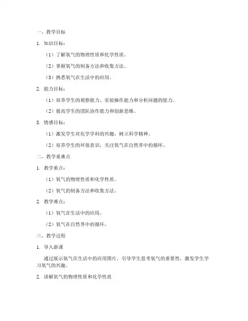 氧气教学设计方案