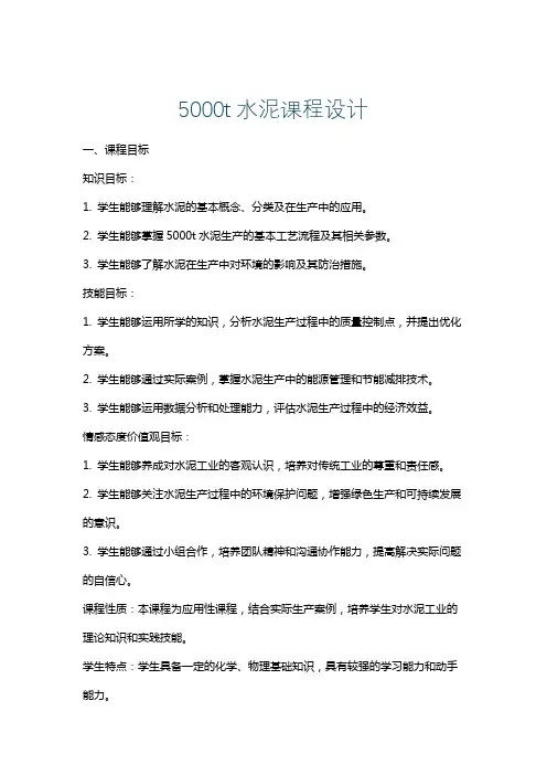 5000t水泥课程设计