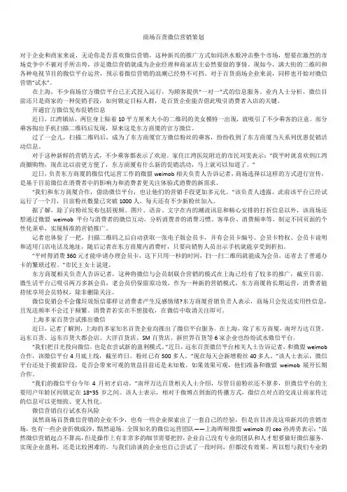 2019年最新版商场百货微信营销策划