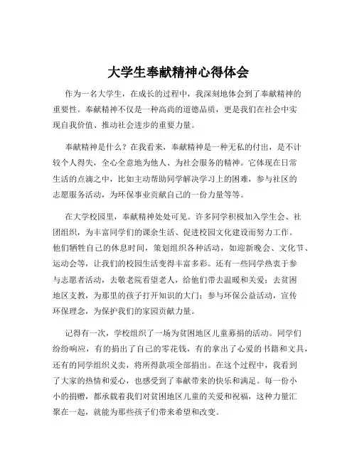大学生奉献精神心得体会