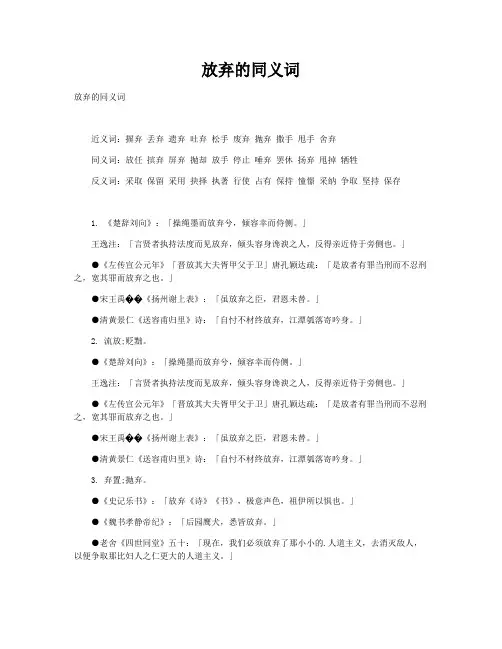 放弃的同义词和效率的同义词是什么