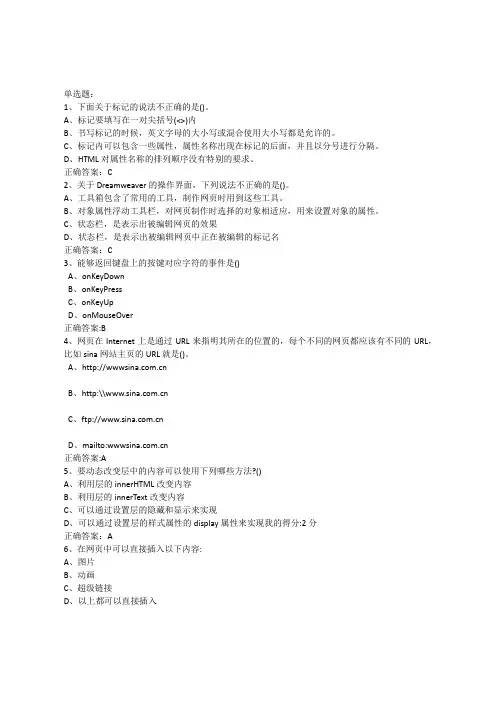 福师《网页设计技术》在线作业完整题目和答案二_1