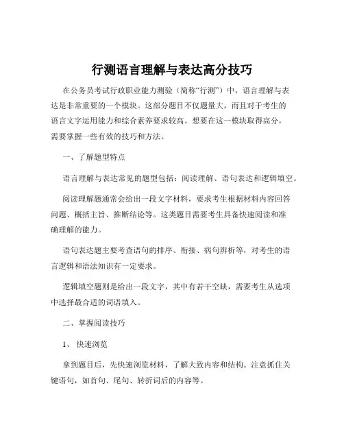 行测语言理解与表达高分技巧