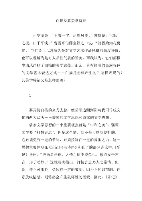 白描及其美学特征