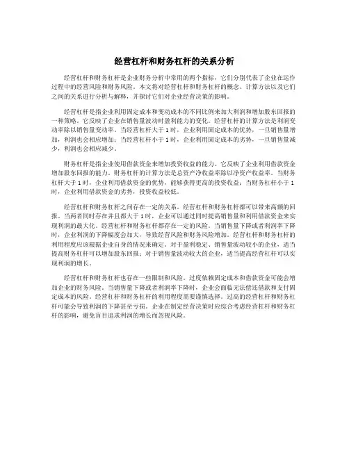 经营杠杆和财务杠杆的关系分析