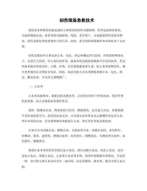 止血包扎培训资料