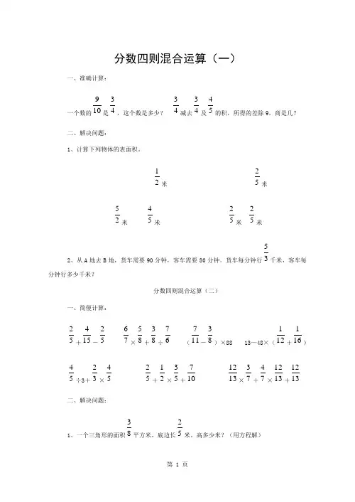 小学六年级数学四则混合运算题库51279