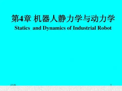 机器人学-第4章 静力学与动力学(6)