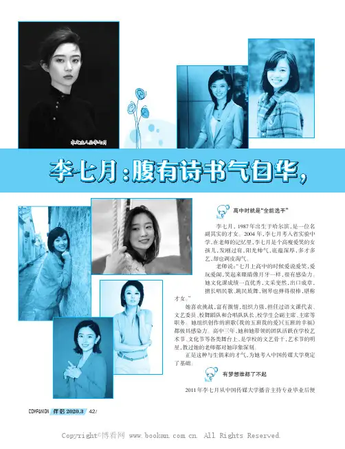李七月：腹有诗书气自华，岁月从不败美人