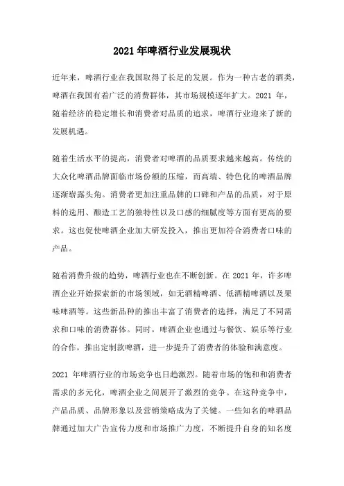 2021年啤酒行业发展现状