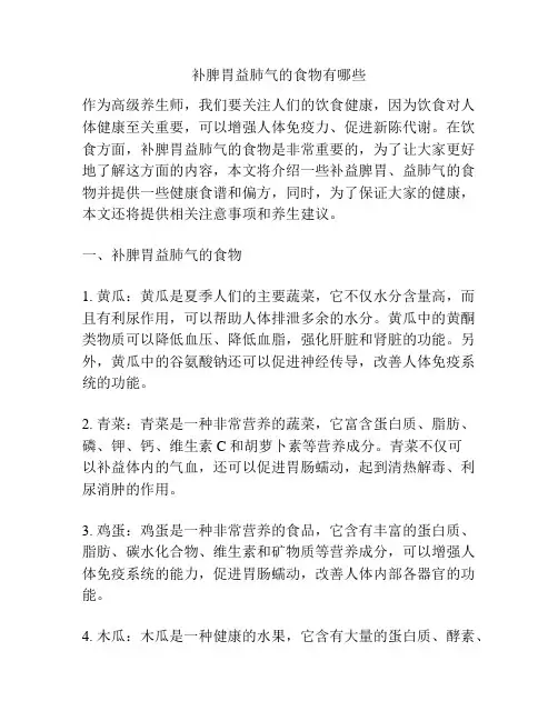 补脾胃益肺气的食物有哪些
