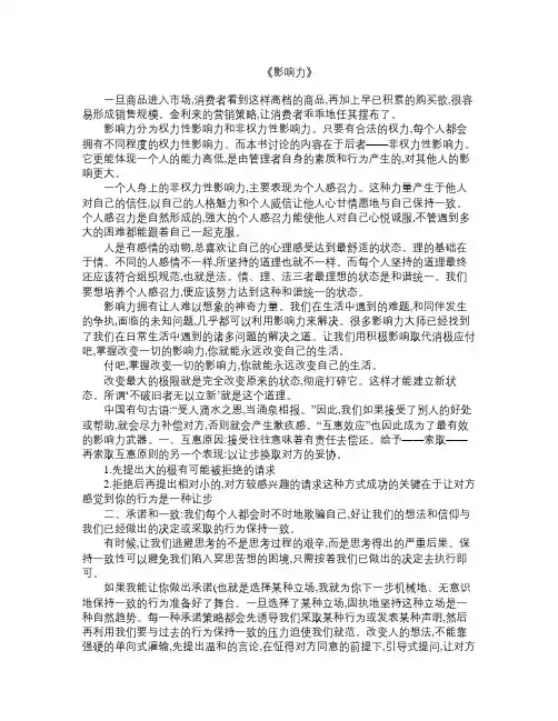 影响力读书笔记