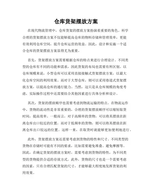 仓库货架摆放方案