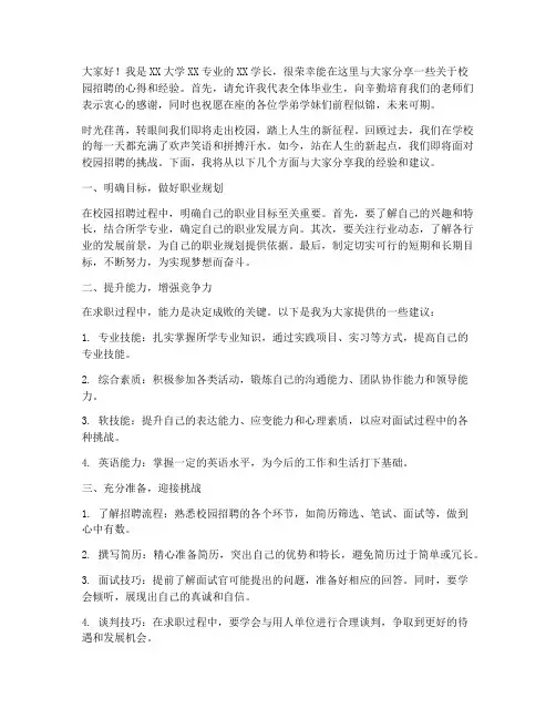 校招学长分享发言稿范文