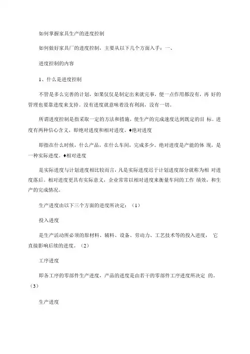 如何掌握家具生产的进度控制概要
