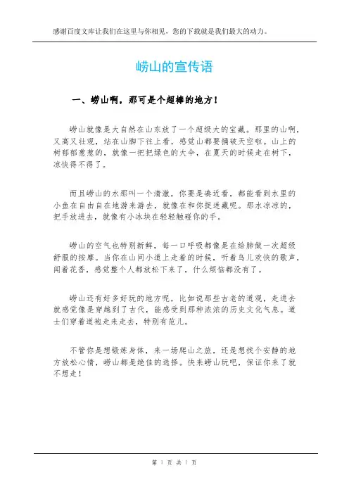 崂山的宣传语