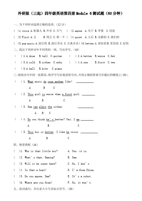 最新外研版小学英语四年级上册第六模块检测题含答案
