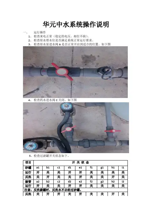 中水系统操作说明
