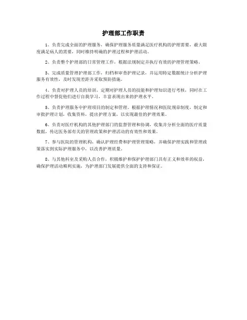 护理部工作职责
