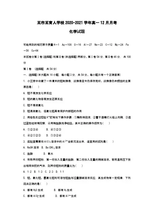 2020-2021学年高一12月月考化学试题(Word版 含答案)