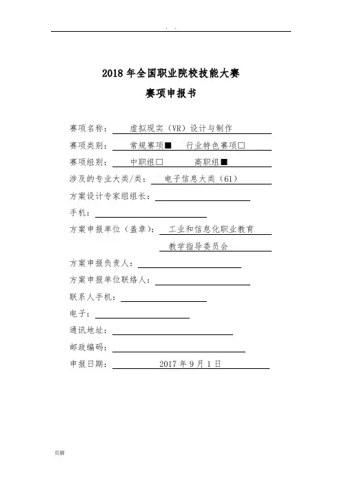 GZ-2018100-虚拟现实(VR)设计与制作