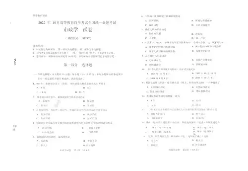 自考行政管理专科市政学历年真题