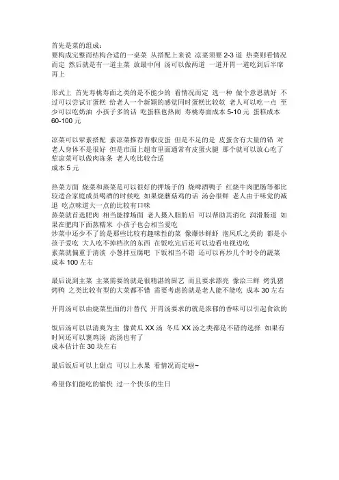 寿宴菜单