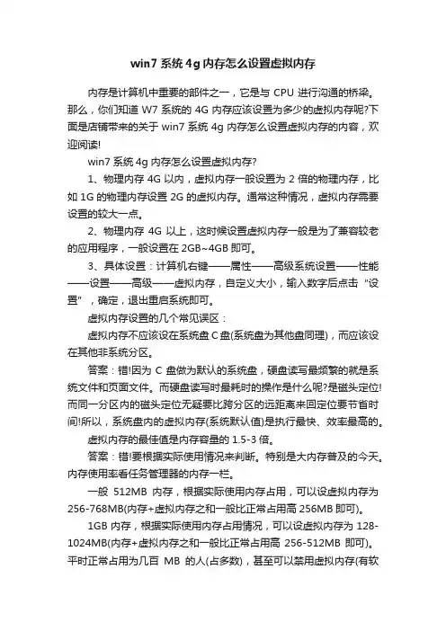 win7系统4g内存怎么设置虚拟内存