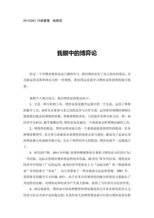 博弈论 论文