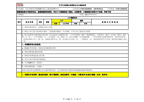 2014预算标准模板(工装)