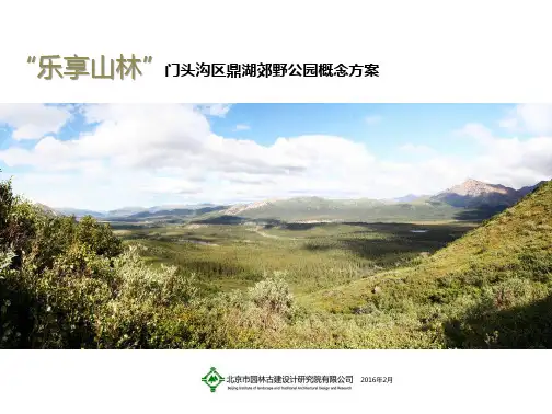 森林公园规划设计方案