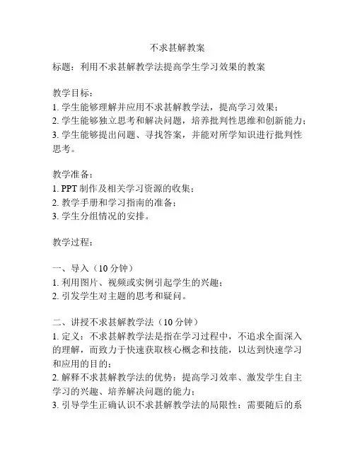不求甚解教案