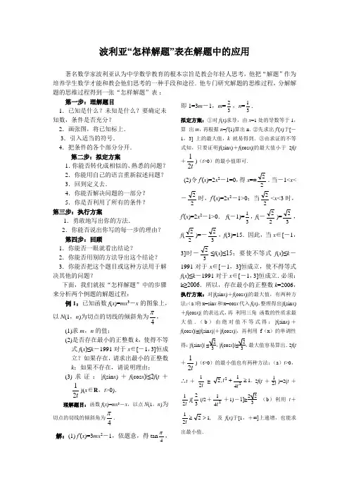 波利亚“怎样解题”表在解题中的应用