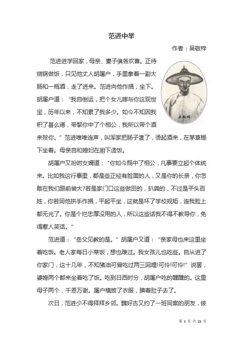 范进中举原文