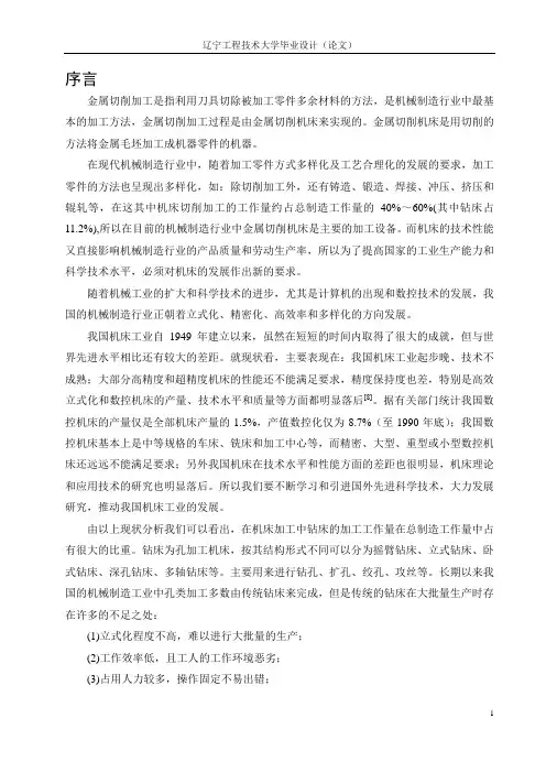 阀盖4×φ14通孔钻削专机总体结构、夹具及液压系统设计毕业设计