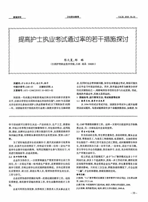 提高护士执业考试通过率的若干措施探讨
