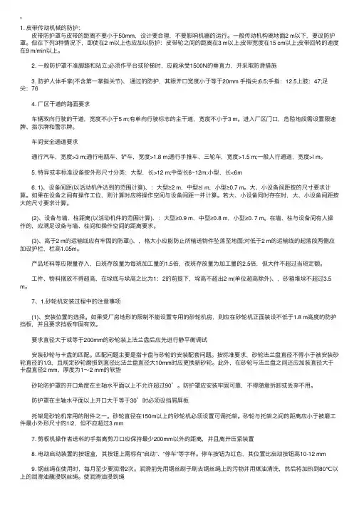 安全工程师《安全生产技术》相关知识点（1）