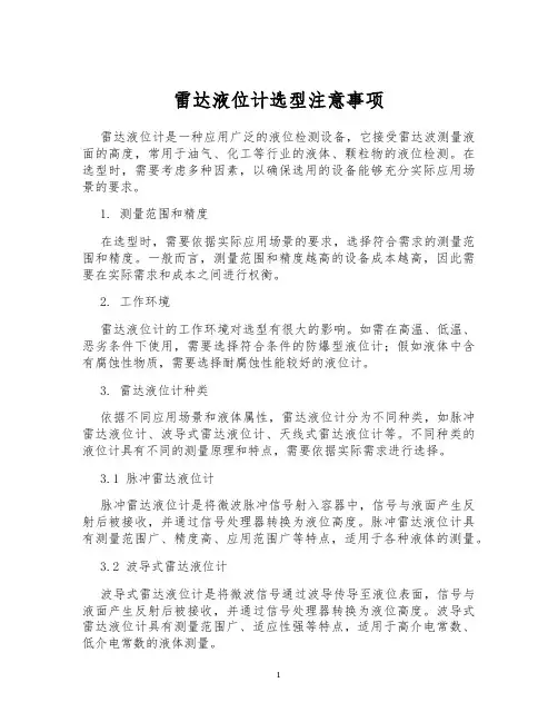 雷达液位计选型注意事项