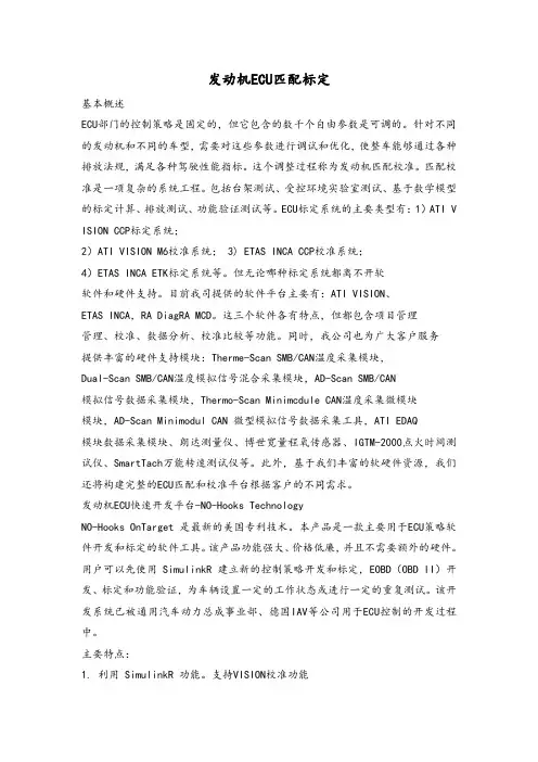 发动机ECU匹配标定