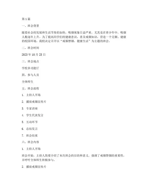 戒烟禁烟主题班会记录(3篇)
