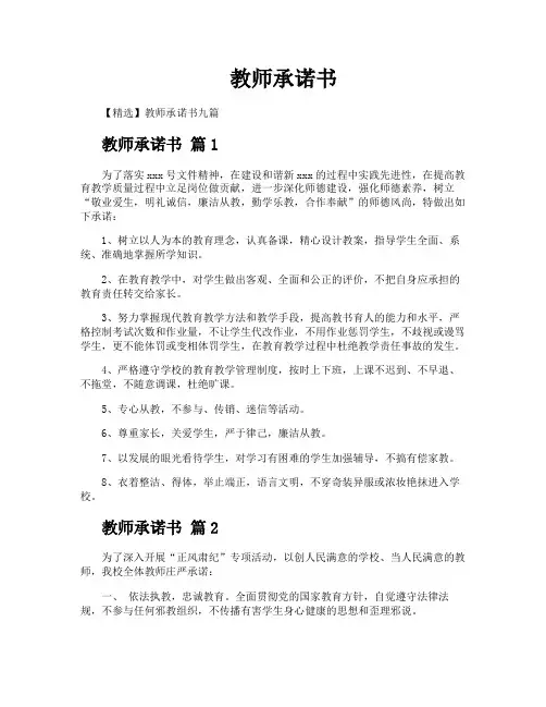 教师承诺书