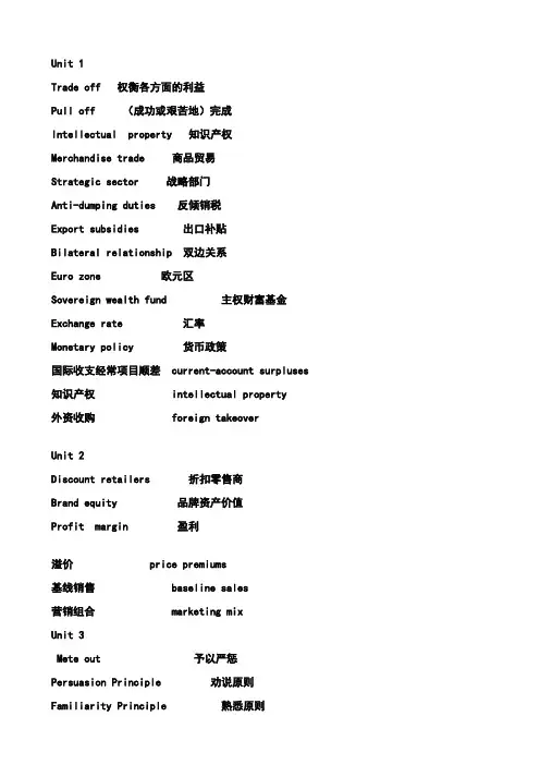 商务英语阅读(王艳主编)课后习题phrasetranslation重点答案