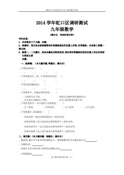 上海中考各区二模数学试题及答案汇总