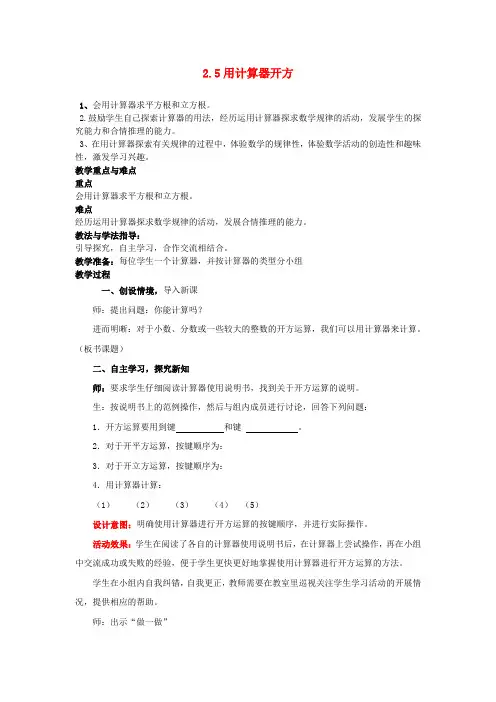 八年级数学上册 2.5 用计算器开方教案 (新版)北师大版