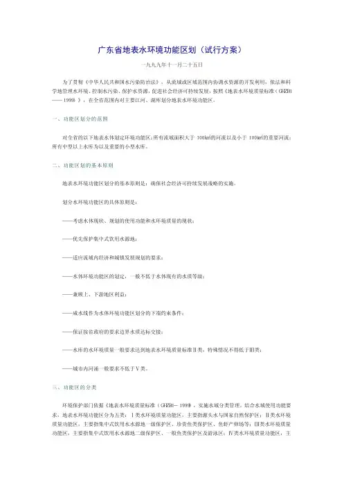 广东省地表水环境功能区划(试行方案)