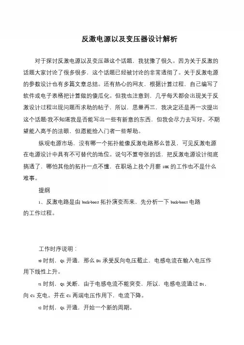 反激电源以及变压器设计解析