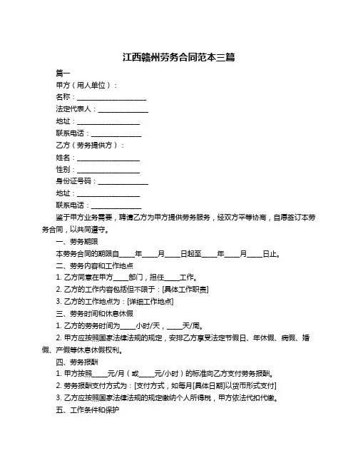 江西赣州劳务合同范本三篇