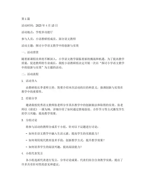 小语教研组活动记录(3篇)