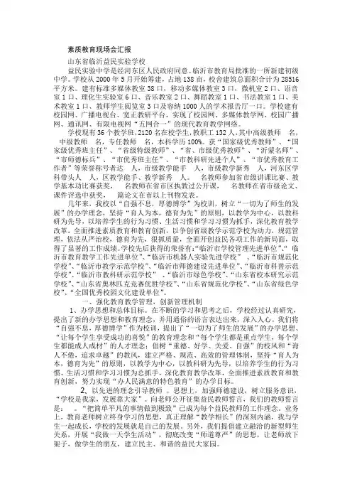 全面推进素质教育为学生的终身发展奠基范文