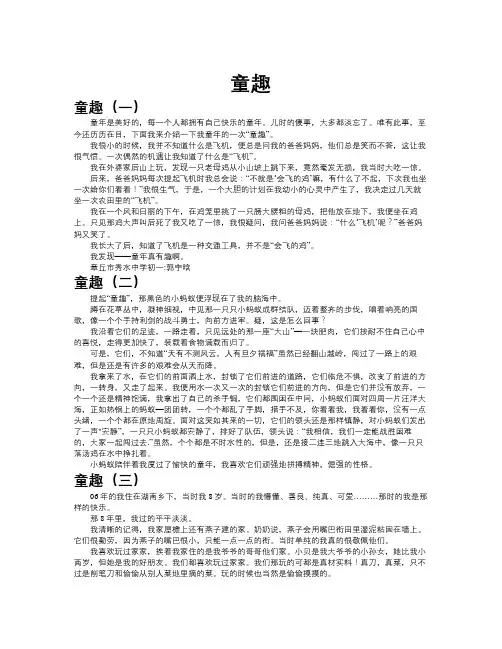 童趣作文共九篇